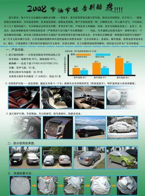 【供应汽车遮阳档(图)】价格,厂家,图片,其他清洗、养护、美容用品,福州市仓山区盛世帐篷厂-