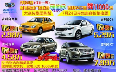 【图】鲁翔吉利汽车 吉利唱响青春高八度_汽车之家