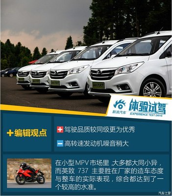 【图】媒体眼中的737:试驾737,不是波音是潍柴英致!_英致G3论坛_汽车之家论坛