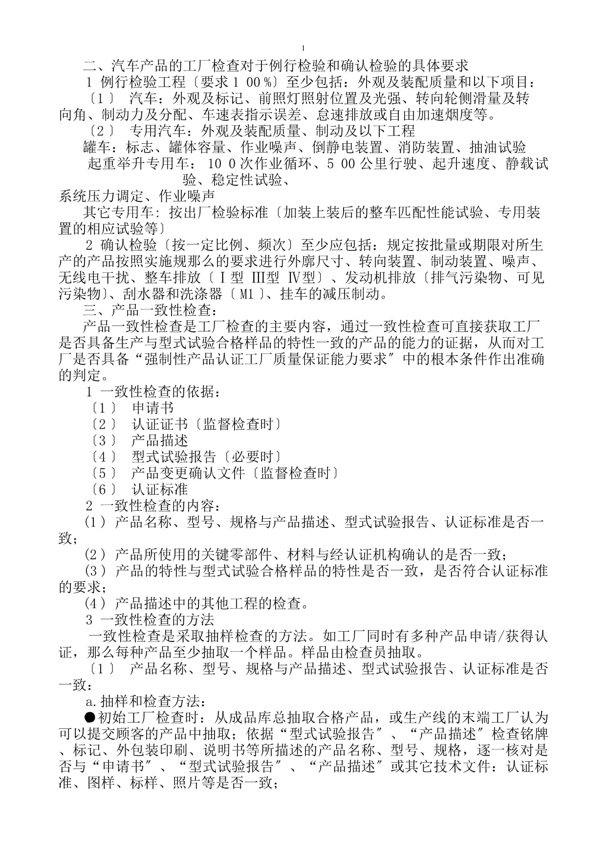 aab-质量管理体系基本知识培训讲义