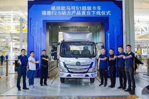 绝配 超级卡车掀价值风暴 欧马可福康f2.5动力超级轻卡震撼来袭